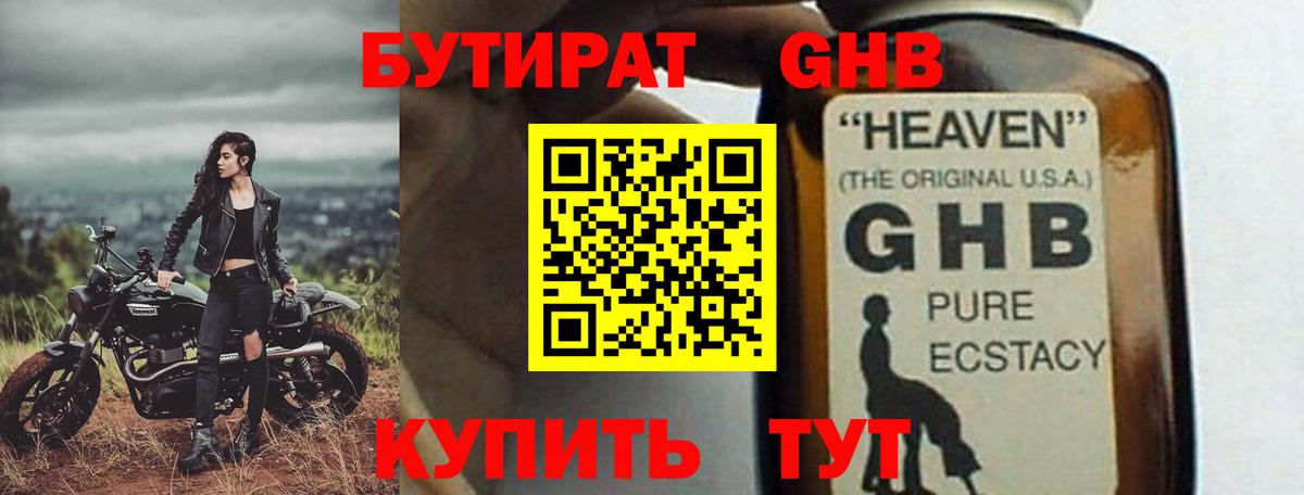 Радужный  Бутират  Вход с VPN  БУТИРАТ бутандиол 