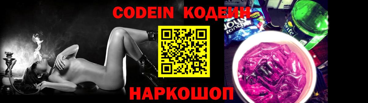 Кодеиновый сироп Lean Purple Drank  Вход с VPN  Радужный  Кодеиновый сироп Lean Purple Drank 