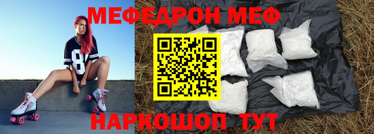 МЕФ  Меф  Вход с VPN  Радужный  МЯУ-МЯУ мяу мяу 